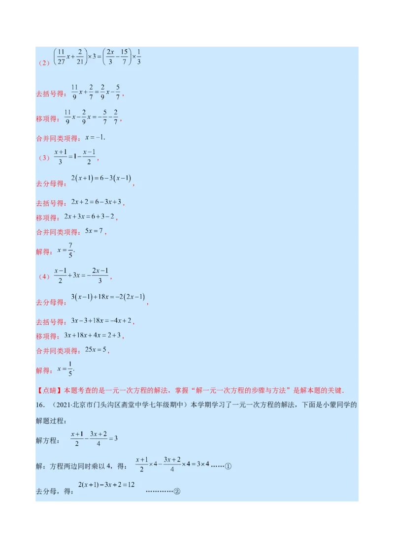 专题13一元一次方程的解法(解析版)（重点突围）_北师大初中数学_7上-北师大版初中数学_7上-初中数学北师大（旧版）赠送_06专项讲练