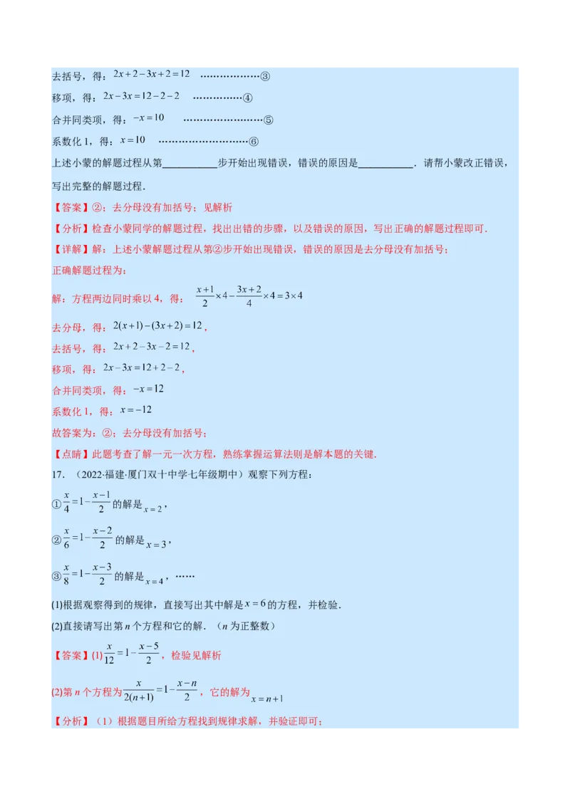 专题13一元一次方程的解法(解析版)（重点突围）_北师大初中数学_7上-北师大版初中数学_7上-初中数学北师大（旧版）赠送_06专项讲练