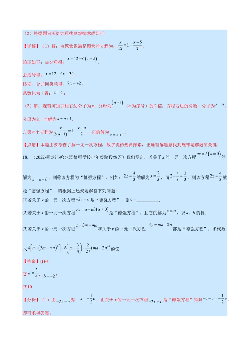 专题13一元一次方程的解法(解析版)（重点突围）_北师大初中数学_7上-北师大版初中数学_7上-初中数学北师大（旧版）赠送_06专项讲练