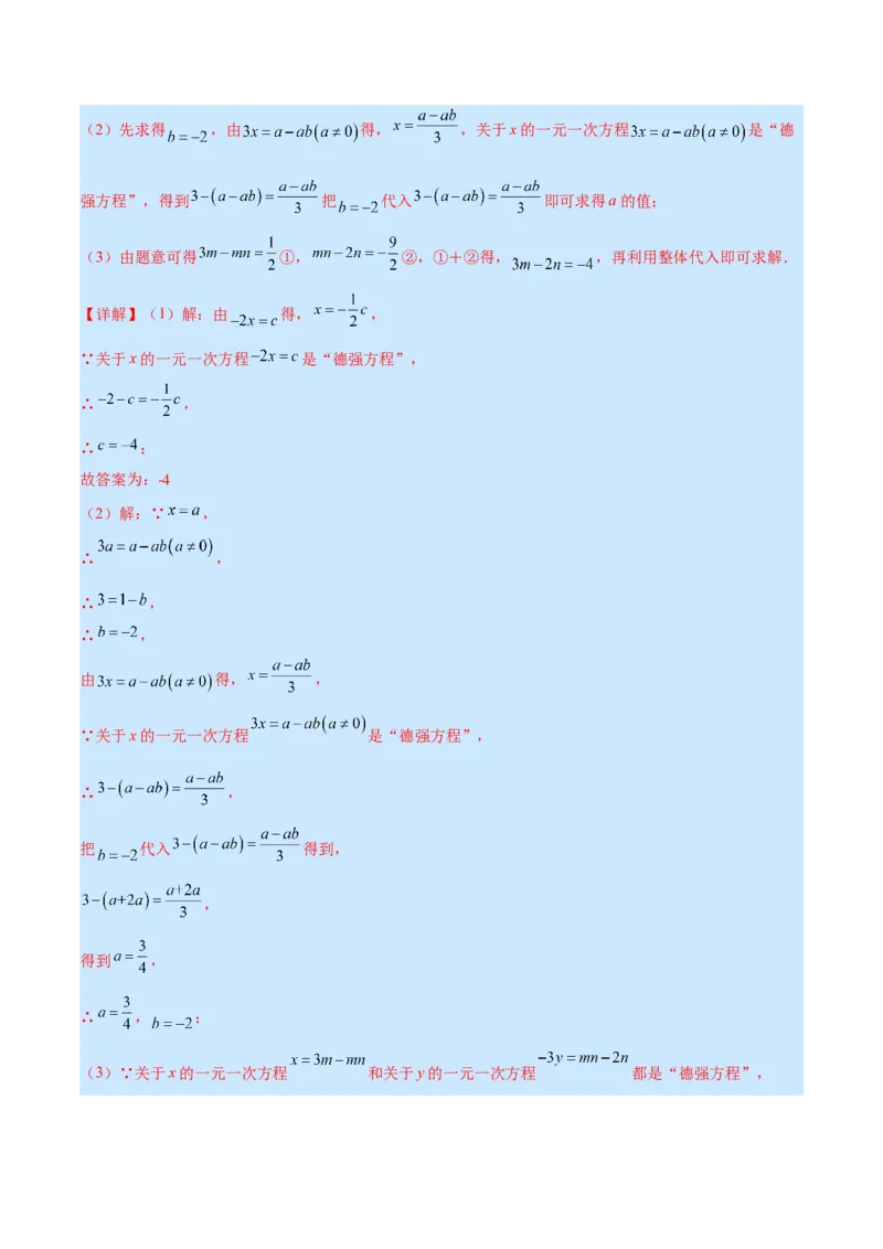 专题13一元一次方程的解法(解析版)（重点突围）_北师大初中数学_7上-北师大版初中数学_7上-初中数学北师大（旧版）赠送_06专项讲练