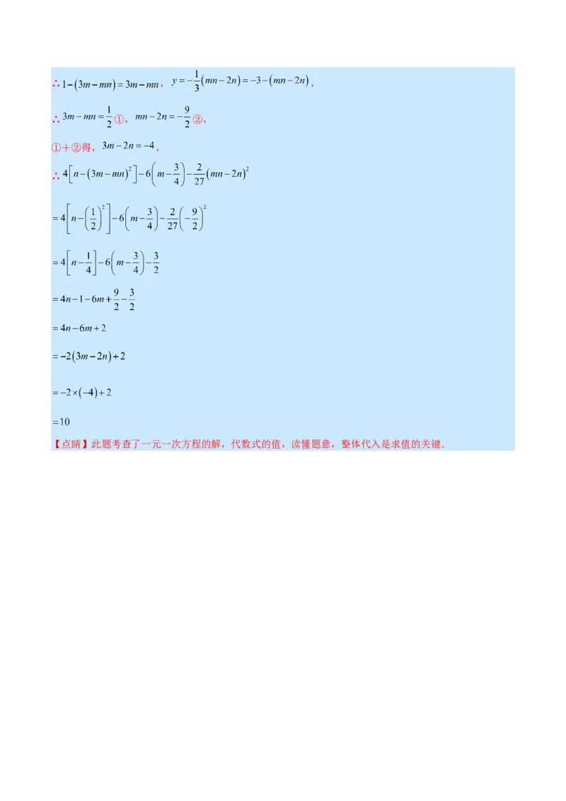 专题13一元一次方程的解法(解析版)（重点突围）_北师大初中数学_7上-北师大版初中数学_7上-初中数学北师大（旧版）赠送_06专项讲练