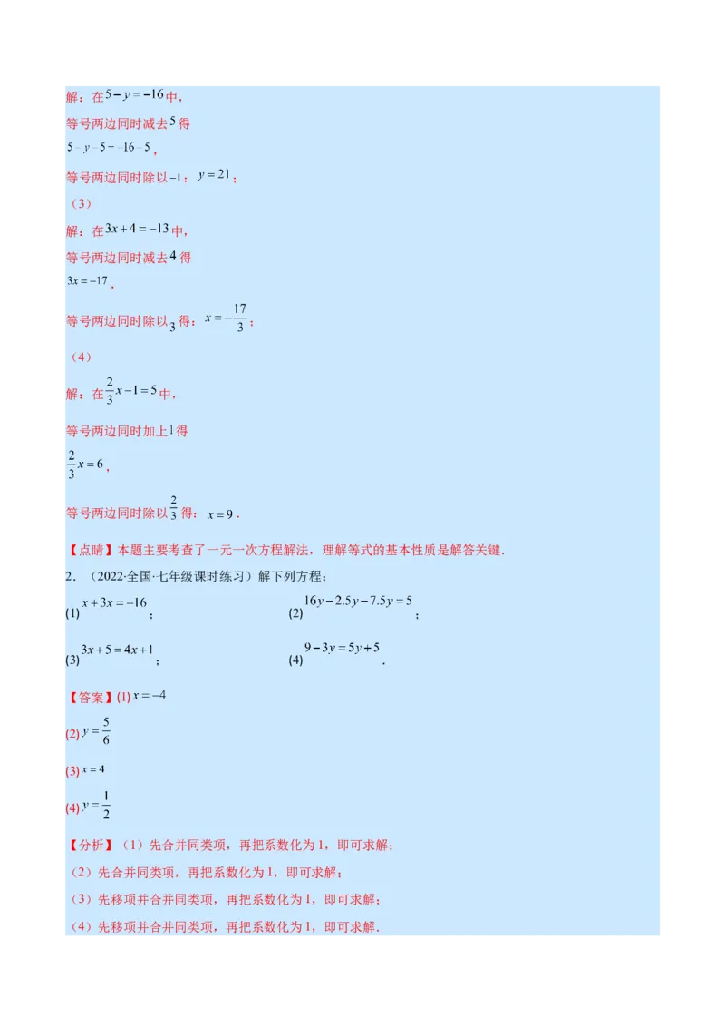 专题13一元一次方程的解法(解析版)（重点突围）_北师大初中数学_7上-北师大版初中数学_7上-初中数学北师大（旧版）赠送_06专项讲练