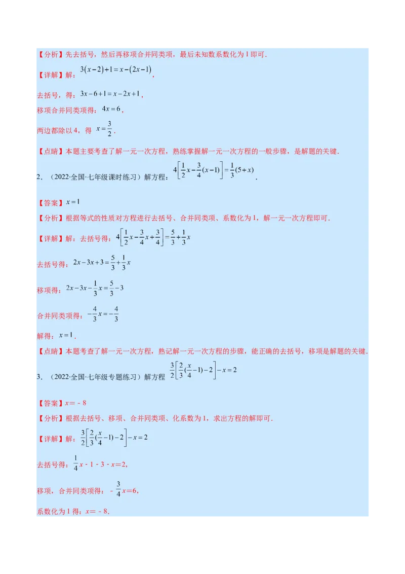 专题13一元一次方程的解法(解析版)（重点突围）_北师大初中数学_7上-北师大版初中数学_7上-初中数学北师大（旧版）赠送_06专项讲练