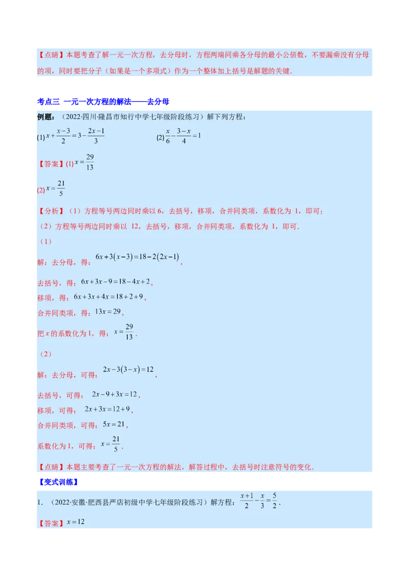 专题13一元一次方程的解法(解析版)（重点突围）_北师大初中数学_7上-北师大版初中数学_7上-初中数学北师大（旧版）赠送_06专项讲练