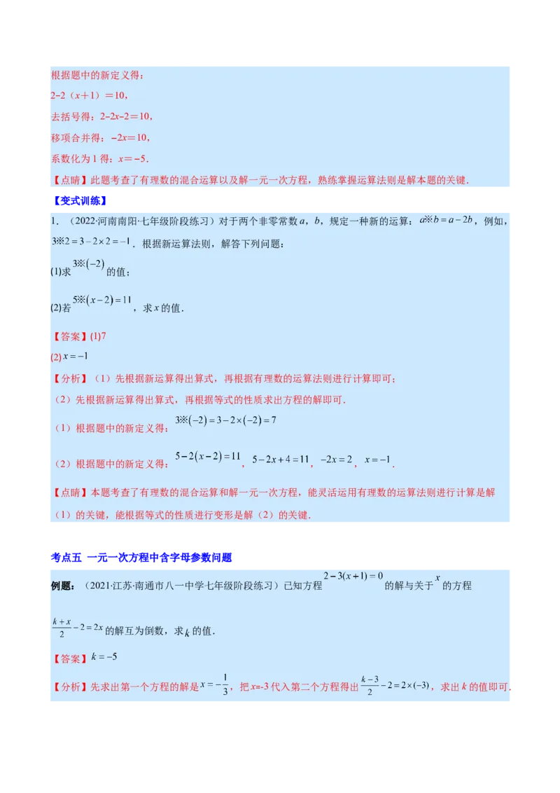 专题13一元一次方程的解法(解析版)（重点突围）_北师大初中数学_7上-北师大版初中数学_7上-初中数学北师大（旧版）赠送_06专项讲练