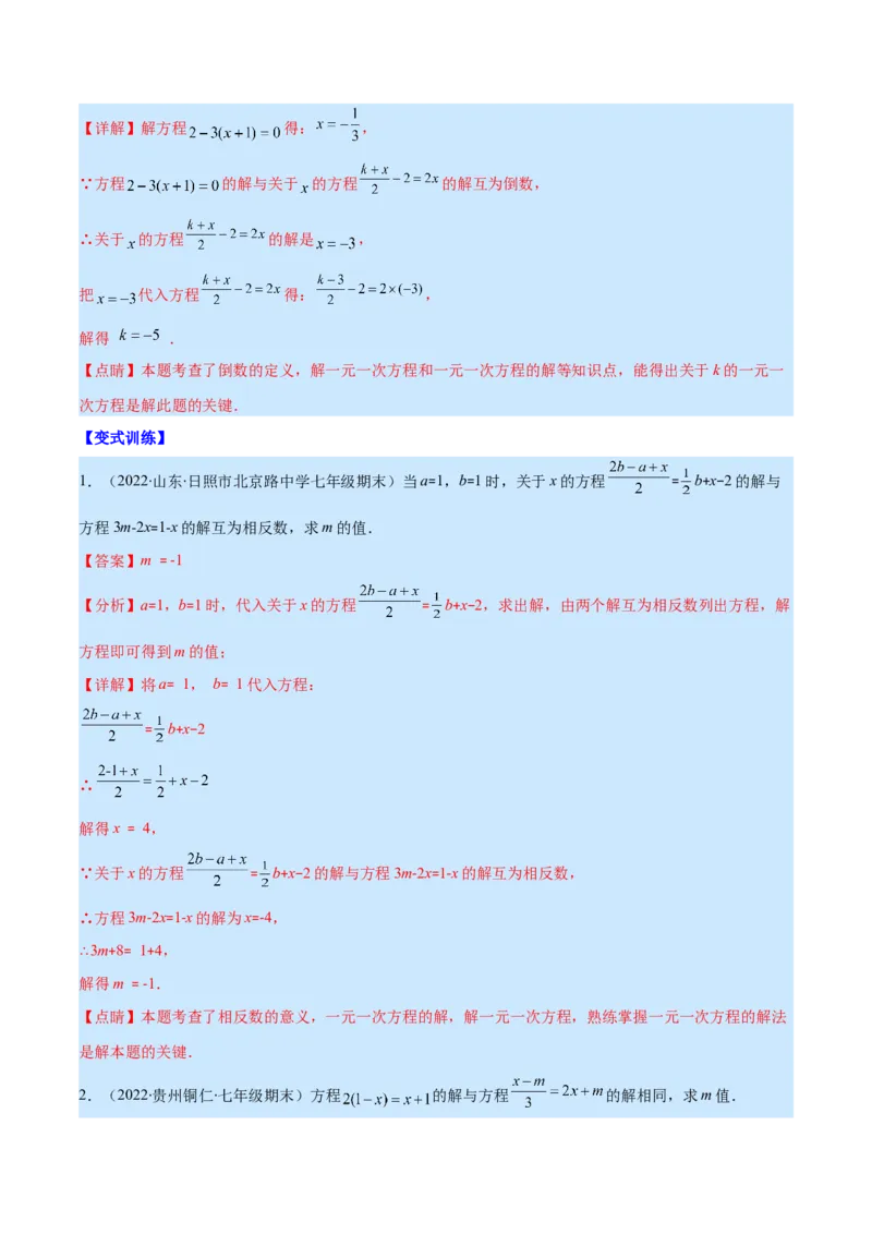 专题13一元一次方程的解法(解析版)（重点突围）_北师大初中数学_7上-北师大版初中数学_7上-初中数学北师大（旧版）赠送_06专项讲练
