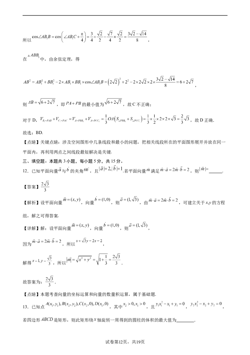 二模模拟卷02-新题型（解析版）_2024年新高考资料_5.2024三轮冲刺_2024年新高考数学冲刺训练模拟测试卷（新题型地区通用）