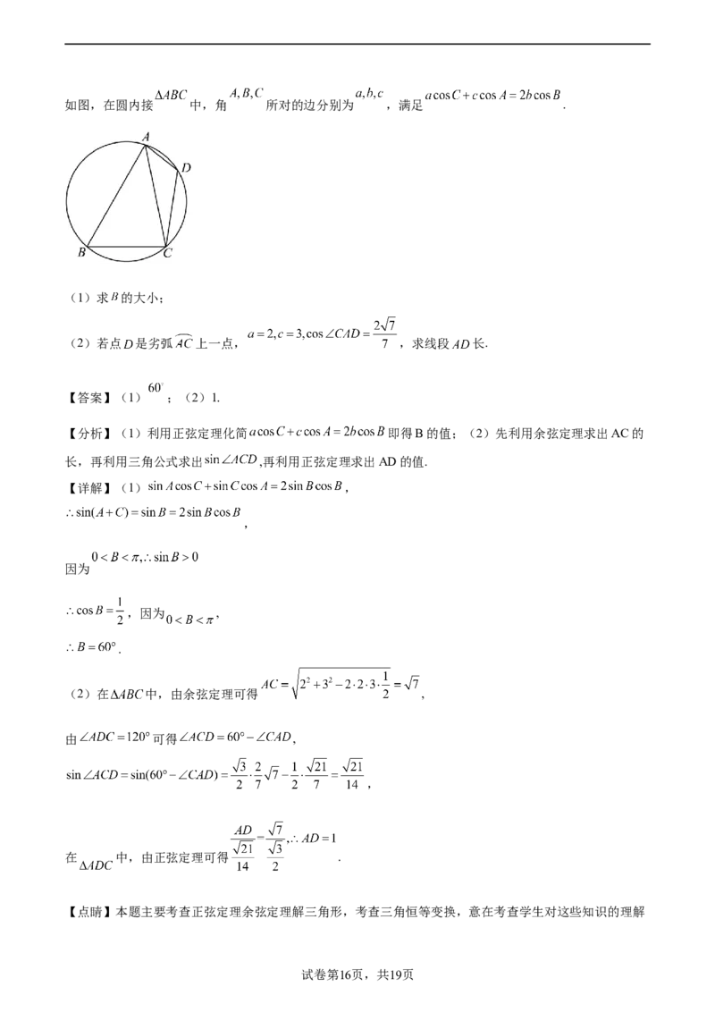 二模模拟卷02-新题型（解析版）_2024年新高考资料_5.2024三轮冲刺_2024年新高考数学冲刺训练模拟测试卷（新题型地区通用）