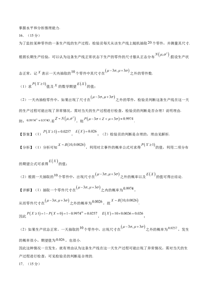二模模拟卷02-新题型（解析版）_2024年新高考资料_5.2024三轮冲刺_2024年新高考数学冲刺训练模拟测试卷（新题型地区通用）