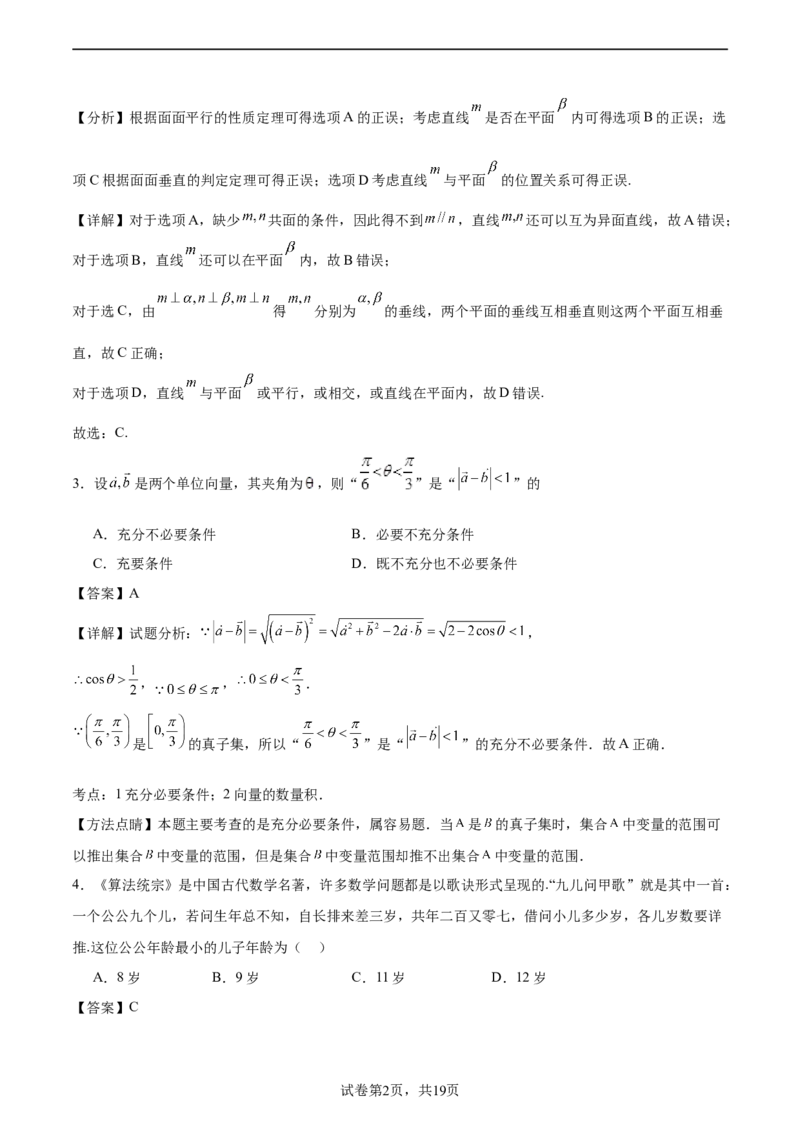 二模模拟卷02-新题型（解析版）_2024年新高考资料_5.2024三轮冲刺_2024年新高考数学冲刺训练模拟测试卷（新题型地区通用）