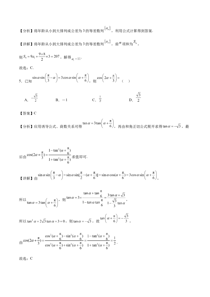 二模模拟卷02-新题型（解析版）_2024年新高考资料_5.2024三轮冲刺_2024年新高考数学冲刺训练模拟测试卷（新题型地区通用）
