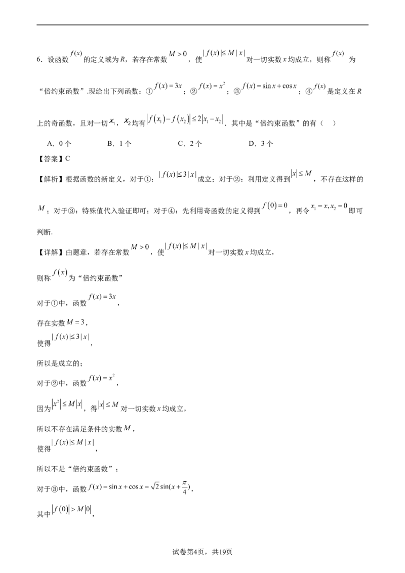 二模模拟卷02-新题型（解析版）_2024年新高考资料_5.2024三轮冲刺_2024年新高考数学冲刺训练模拟测试卷（新题型地区通用）