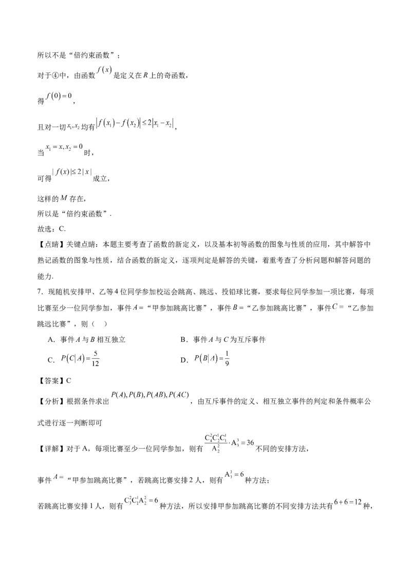 二模模拟卷02-新题型（解析版）_2024年新高考资料_5.2024三轮冲刺_2024年新高考数学冲刺训练模拟测试卷（新题型地区通用）