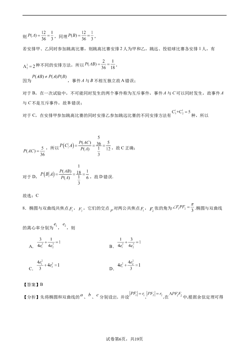 二模模拟卷02-新题型（解析版）_2024年新高考资料_5.2024三轮冲刺_2024年新高考数学冲刺训练模拟测试卷（新题型地区通用）