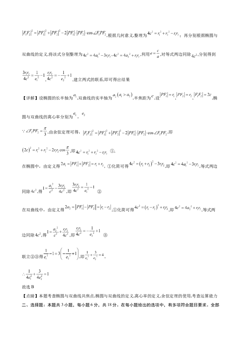 二模模拟卷02-新题型（解析版）_2024年新高考资料_5.2024三轮冲刺_2024年新高考数学冲刺训练模拟测试卷（新题型地区通用）