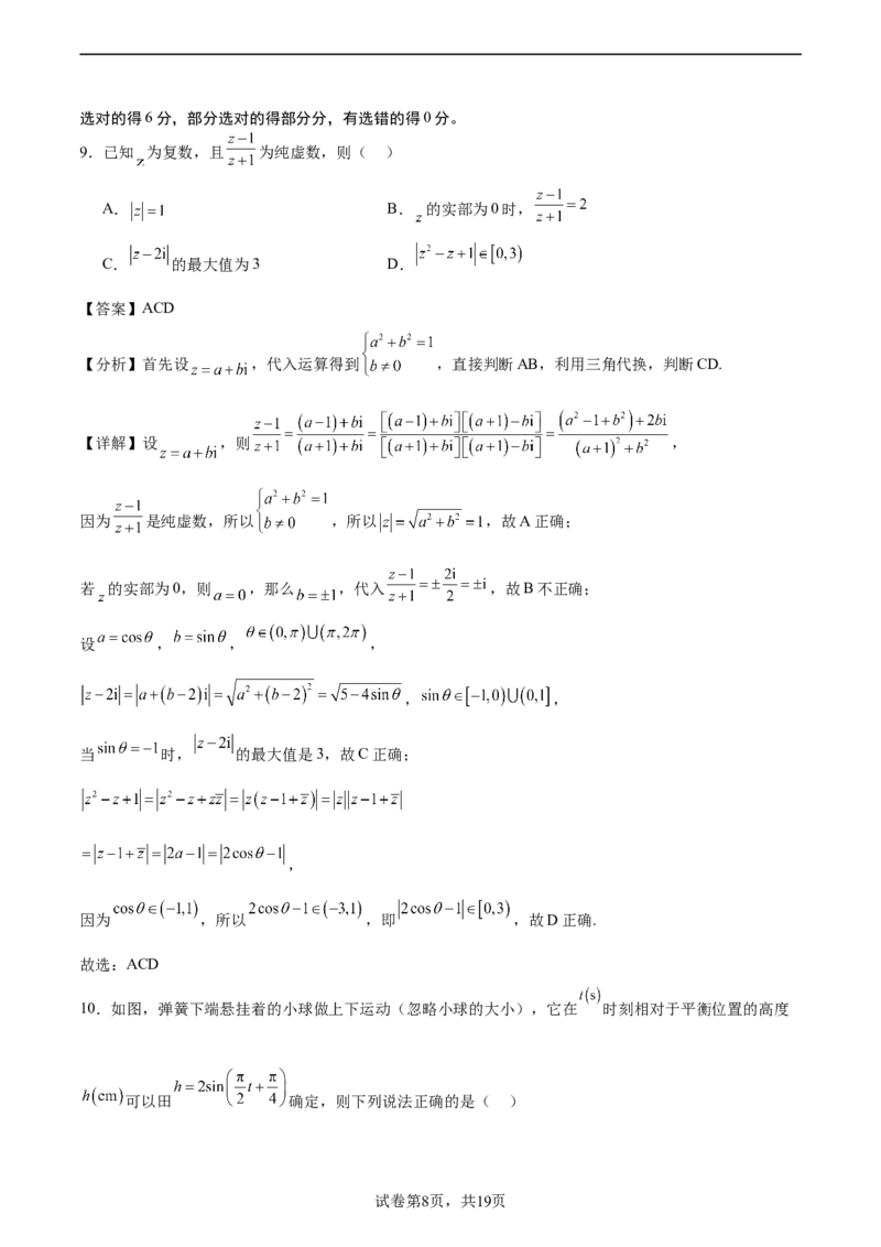 二模模拟卷02-新题型（解析版）_2024年新高考资料_5.2024三轮冲刺_2024年新高考数学冲刺训练模拟测试卷（新题型地区通用）