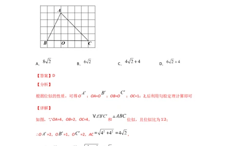 专题35图形的位似(重难题型)(解析版)_北师大初中数学_9上-北师大版初中数学_06专项讲练_满分攻略2022-2023学年九年级数学上册《基础题型+重难题型》高分突破系列（北师大版）