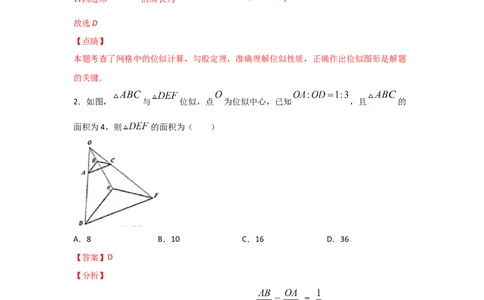 专题35图形的位似(重难题型)(解析版)_北师大初中数学_9上-北师大版初中数学_06专项讲练_满分攻略2022-2023学年九年级数学上册《基础题型+重难题型》高分突破系列（北师大版）