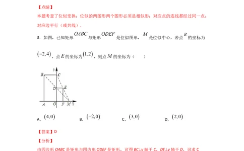 专题35图形的位似(重难题型)(解析版)_北师大初中数学_9上-北师大版初中数学_06专项讲练_满分攻略2022-2023学年九年级数学上册《基础题型+重难题型》高分突破系列（北师大版）