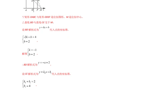 专题35图形的位似(重难题型)(解析版)_北师大初中数学_9上-北师大版初中数学_06专项讲练_满分攻略2022-2023学年九年级数学上册《基础题型+重难题型》高分突破系列（北师大版）