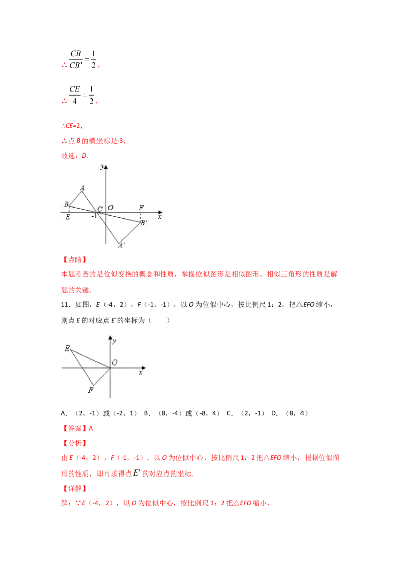 专题35图形的位似(重难题型)(解析版)_北师大初中数学_9上-北师大版初中数学_06专项讲练_满分攻略2022-2023学年九年级数学上册《基础题型+重难题型》高分突破系列（北师大版）