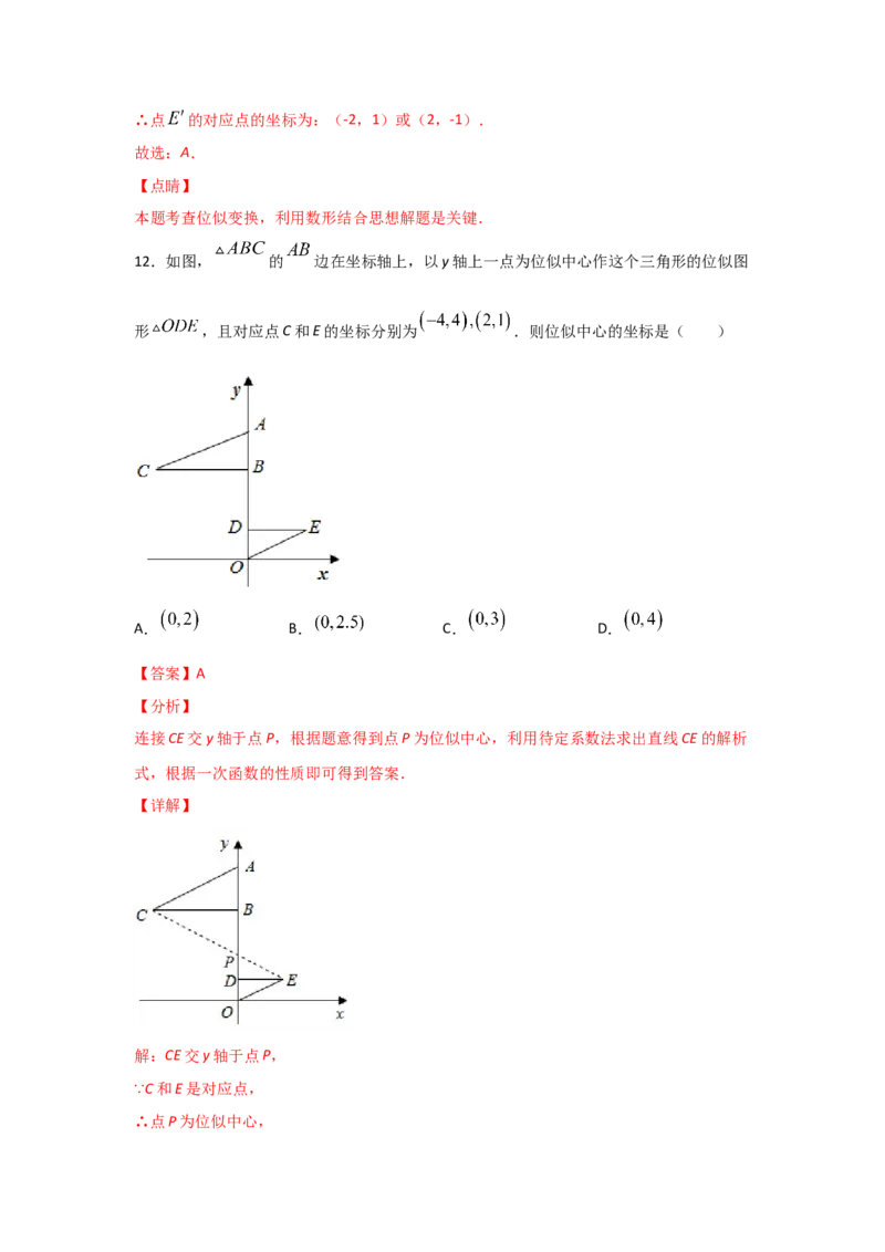 专题35图形的位似(重难题型)(解析版)_北师大初中数学_9上-北师大版初中数学_06专项讲练_满分攻略2022-2023学年九年级数学上册《基础题型+重难题型》高分突破系列（北师大版）
