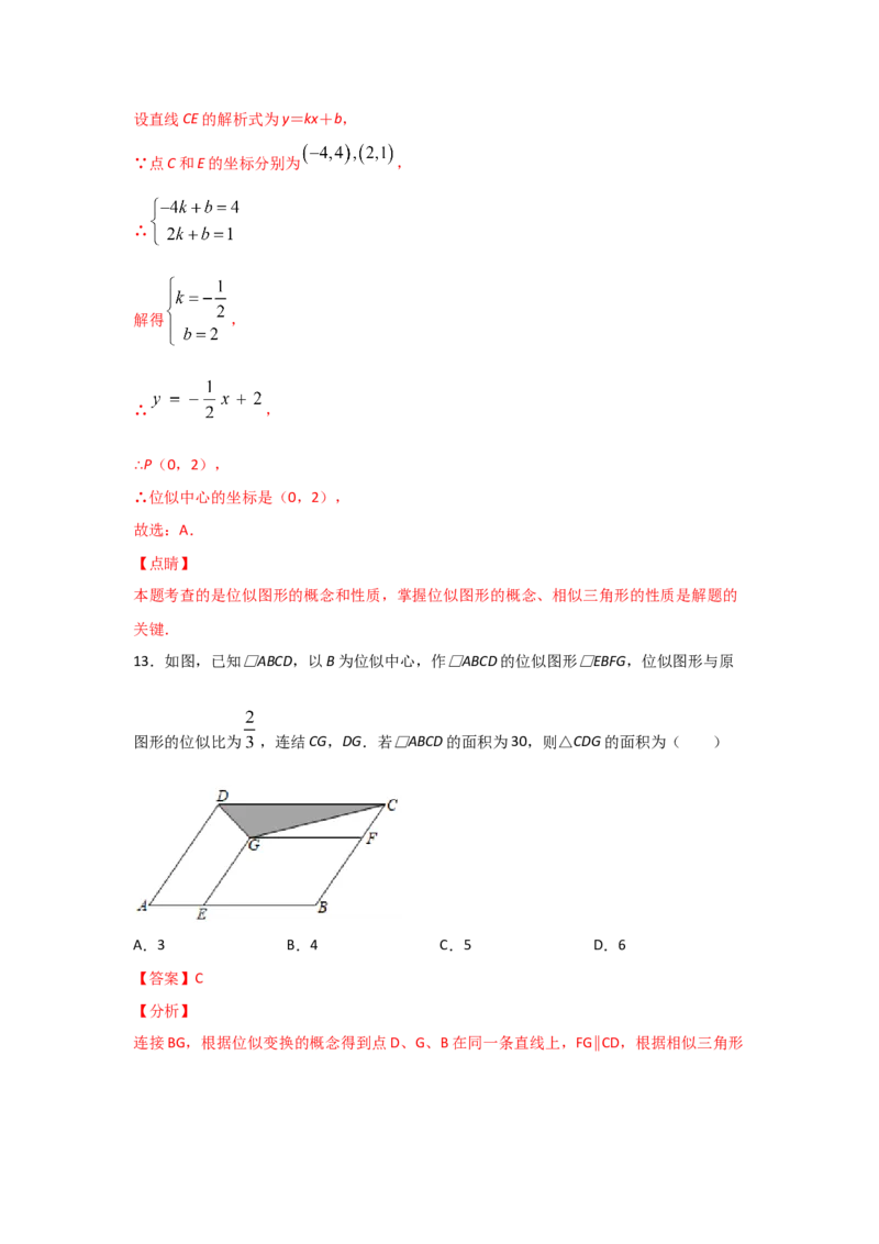 专题35图形的位似(重难题型)(解析版)_北师大初中数学_9上-北师大版初中数学_06专项讲练_满分攻略2022-2023学年九年级数学上册《基础题型+重难题型》高分突破系列（北师大版）