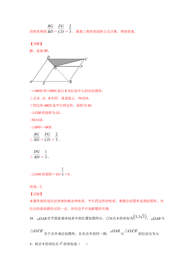 专题35图形的位似(重难题型)(解析版)_北师大初中数学_9上-北师大版初中数学_06专项讲练_满分攻略2022-2023学年九年级数学上册《基础题型+重难题型》高分突破系列（北师大版）