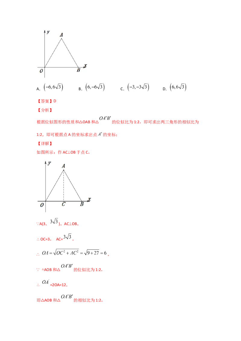 专题35图形的位似(重难题型)(解析版)_北师大初中数学_9上-北师大版初中数学_06专项讲练_满分攻略2022-2023学年九年级数学上册《基础题型+重难题型》高分突破系列（北师大版）