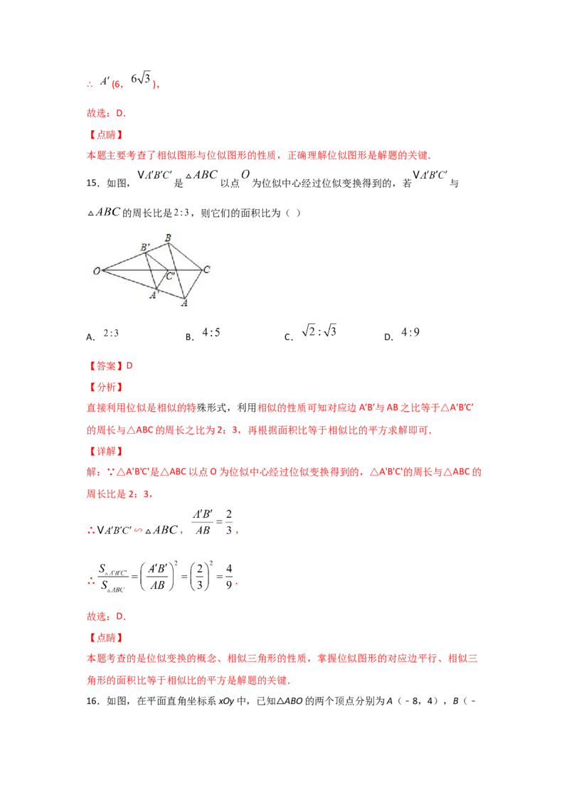 专题35图形的位似(重难题型)(解析版)_北师大初中数学_9上-北师大版初中数学_06专项讲练_满分攻略2022-2023学年九年级数学上册《基础题型+重难题型》高分突破系列（北师大版）