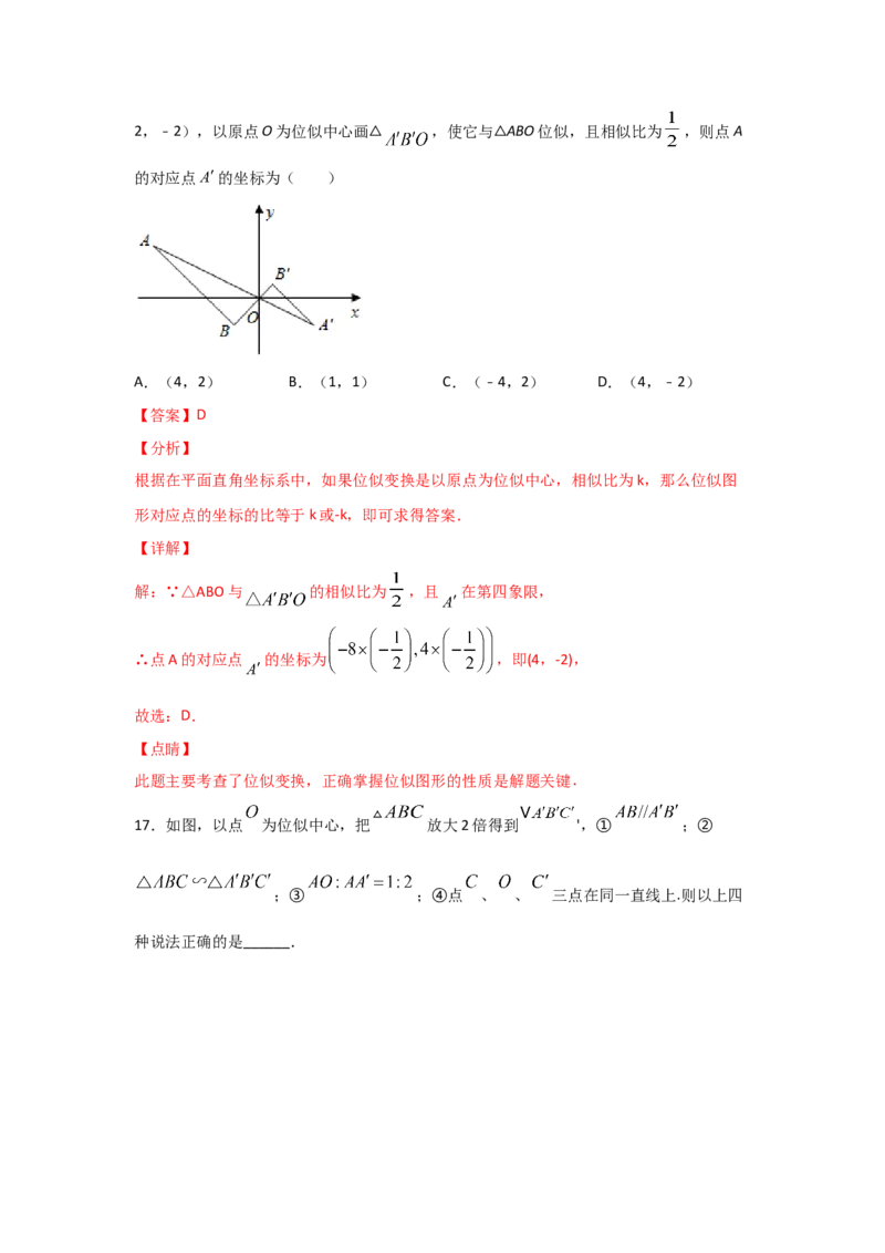 专题35图形的位似(重难题型)(解析版)_北师大初中数学_9上-北师大版初中数学_06专项讲练_满分攻略2022-2023学年九年级数学上册《基础题型+重难题型》高分突破系列（北师大版）