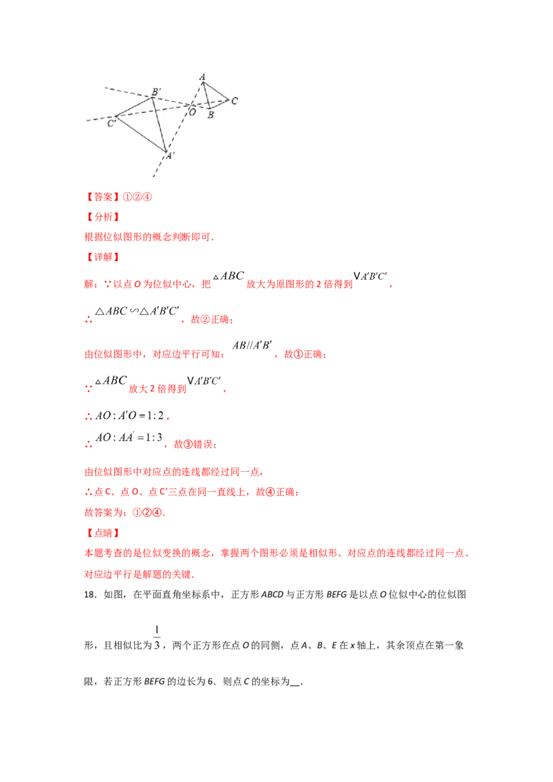 专题35图形的位似(重难题型)(解析版)_北师大初中数学_9上-北师大版初中数学_06专项讲练_满分攻略2022-2023学年九年级数学上册《基础题型+重难题型》高分突破系列（北师大版）