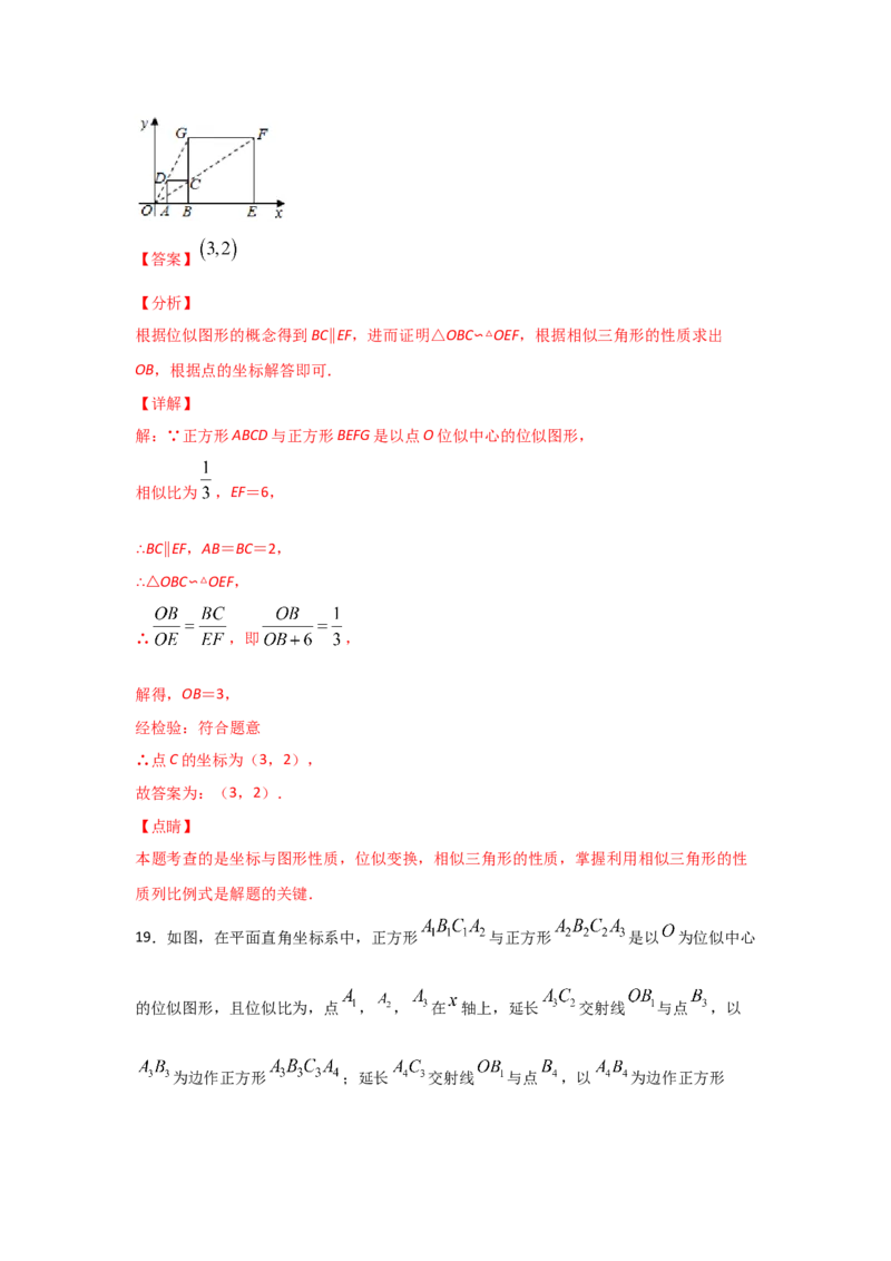 专题35图形的位似(重难题型)(解析版)_北师大初中数学_9上-北师大版初中数学_06专项讲练_满分攻略2022-2023学年九年级数学上册《基础题型+重难题型》高分突破系列（北师大版）