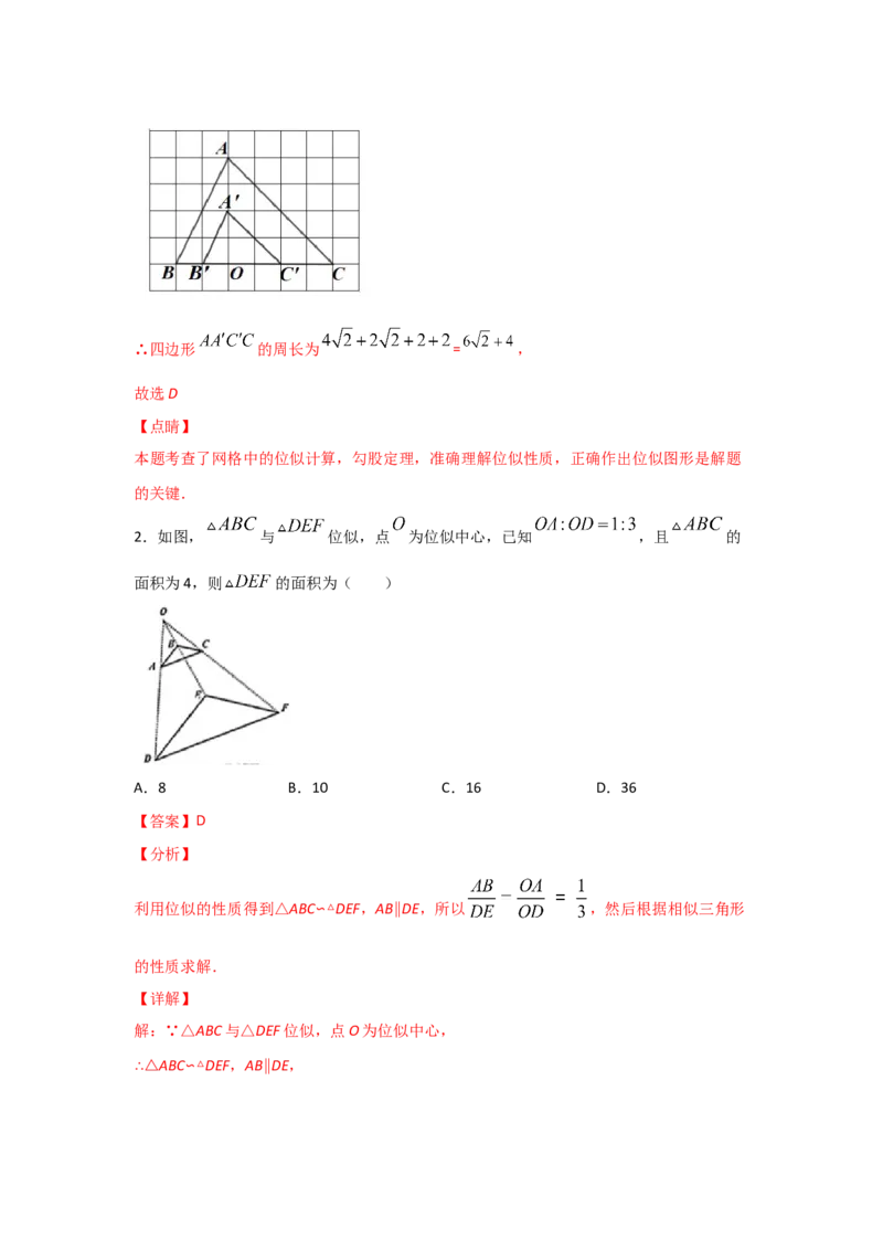 专题35图形的位似(重难题型)(解析版)_北师大初中数学_9上-北师大版初中数学_06专项讲练_满分攻略2022-2023学年九年级数学上册《基础题型+重难题型》高分突破系列（北师大版）