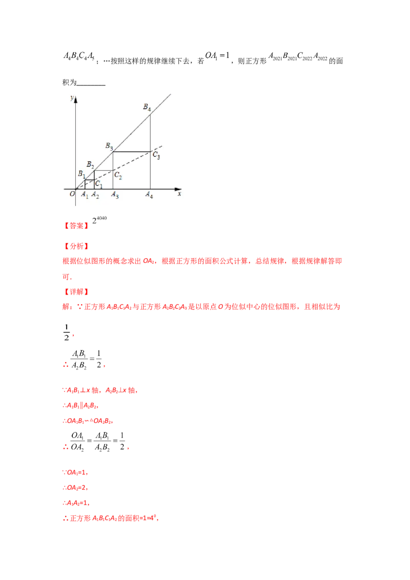 专题35图形的位似(重难题型)(解析版)_北师大初中数学_9上-北师大版初中数学_06专项讲练_满分攻略2022-2023学年九年级数学上册《基础题型+重难题型》高分突破系列（北师大版）