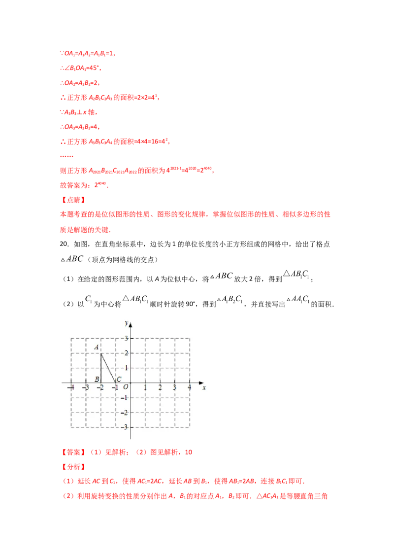 专题35图形的位似(重难题型)(解析版)_北师大初中数学_9上-北师大版初中数学_06专项讲练_满分攻略2022-2023学年九年级数学上册《基础题型+重难题型》高分突破系列（北师大版）