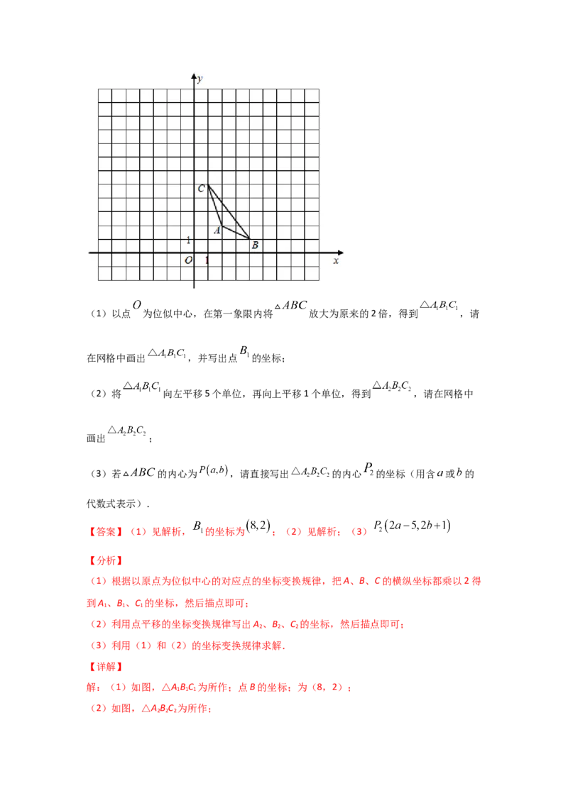 专题35图形的位似(重难题型)(解析版)_北师大初中数学_9上-北师大版初中数学_06专项讲练_满分攻略2022-2023学年九年级数学上册《基础题型+重难题型》高分突破系列（北师大版）