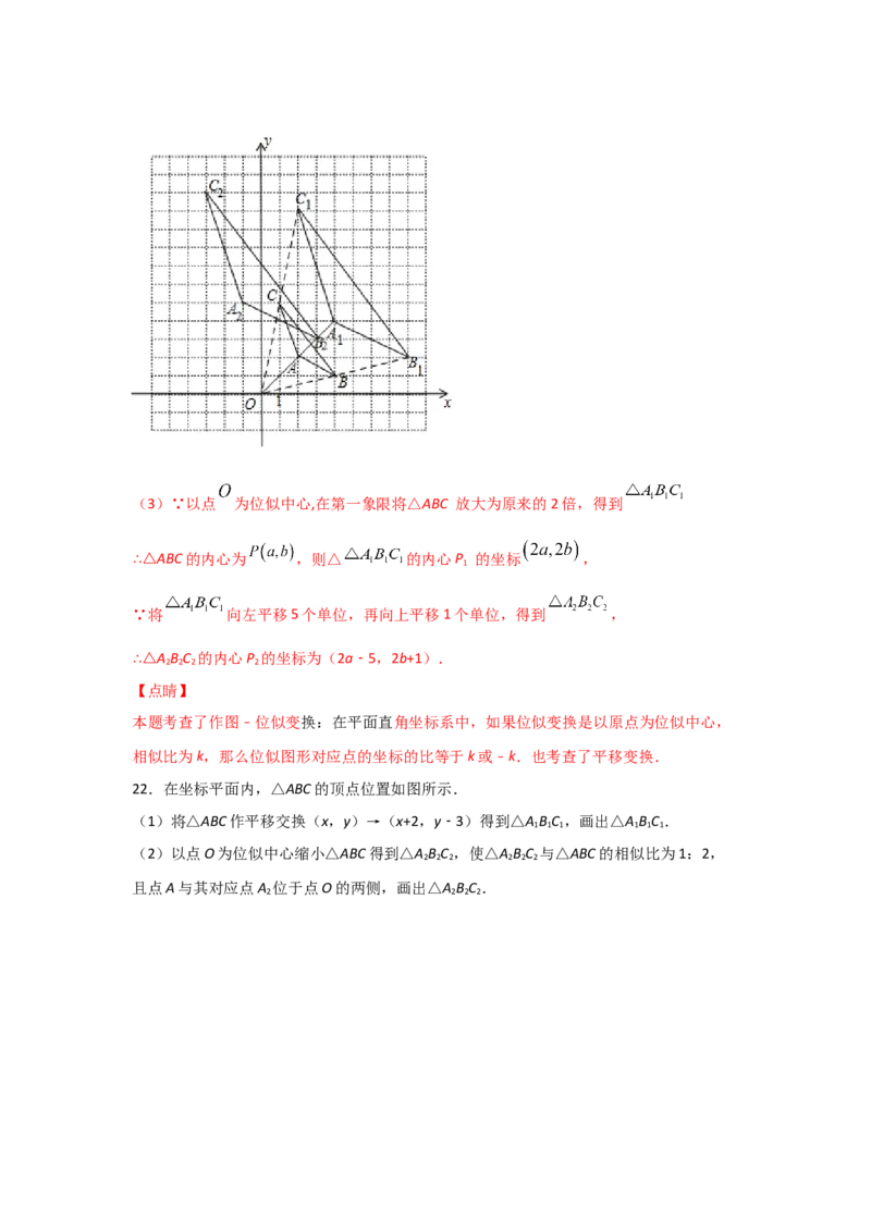 专题35图形的位似(重难题型)(解析版)_北师大初中数学_9上-北师大版初中数学_06专项讲练_满分攻略2022-2023学年九年级数学上册《基础题型+重难题型》高分突破系列（北师大版）
