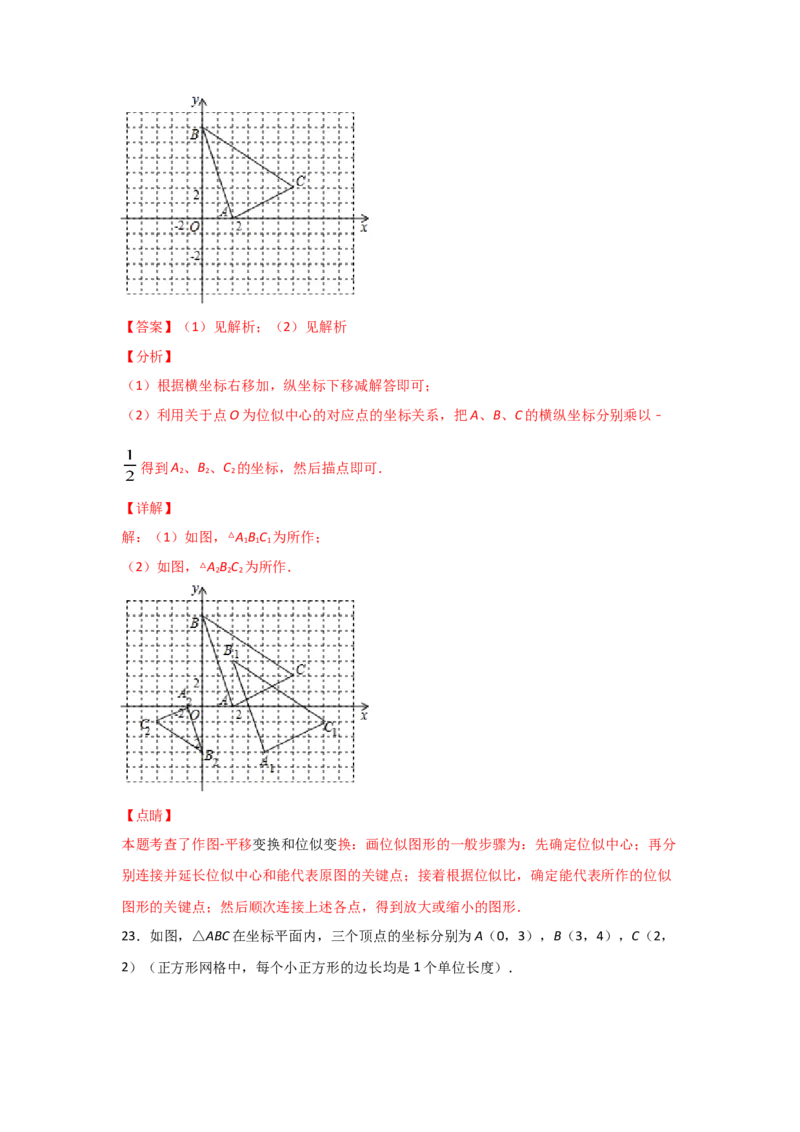 专题35图形的位似(重难题型)(解析版)_北师大初中数学_9上-北师大版初中数学_06专项讲练_满分攻略2022-2023学年九年级数学上册《基础题型+重难题型》高分突破系列（北师大版）