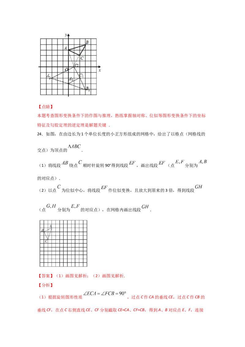 专题35图形的位似(重难题型)(解析版)_北师大初中数学_9上-北师大版初中数学_06专项讲练_满分攻略2022-2023学年九年级数学上册《基础题型+重难题型》高分突破系列（北师大版）