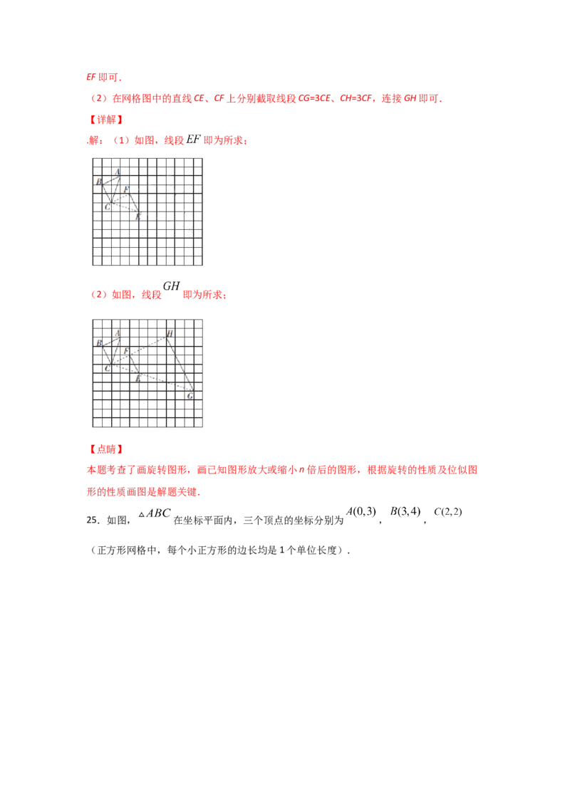 专题35图形的位似(重难题型)(解析版)_北师大初中数学_9上-北师大版初中数学_06专项讲练_满分攻略2022-2023学年九年级数学上册《基础题型+重难题型》高分突破系列（北师大版）
