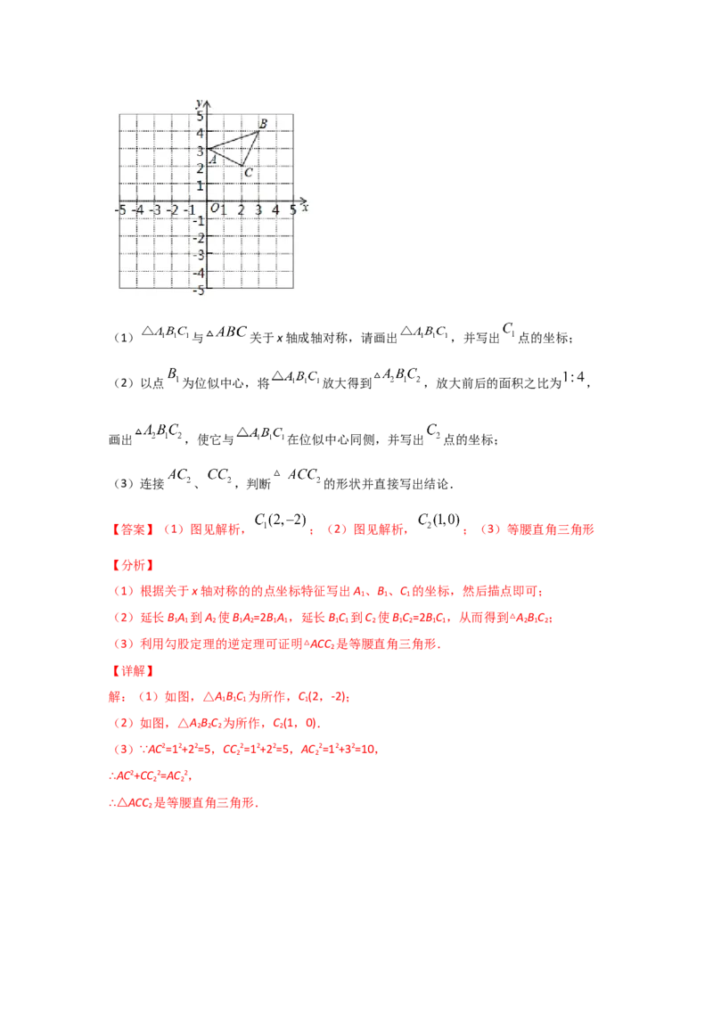 专题35图形的位似(重难题型)(解析版)_北师大初中数学_9上-北师大版初中数学_06专项讲练_满分攻略2022-2023学年九年级数学上册《基础题型+重难题型》高分突破系列（北师大版）