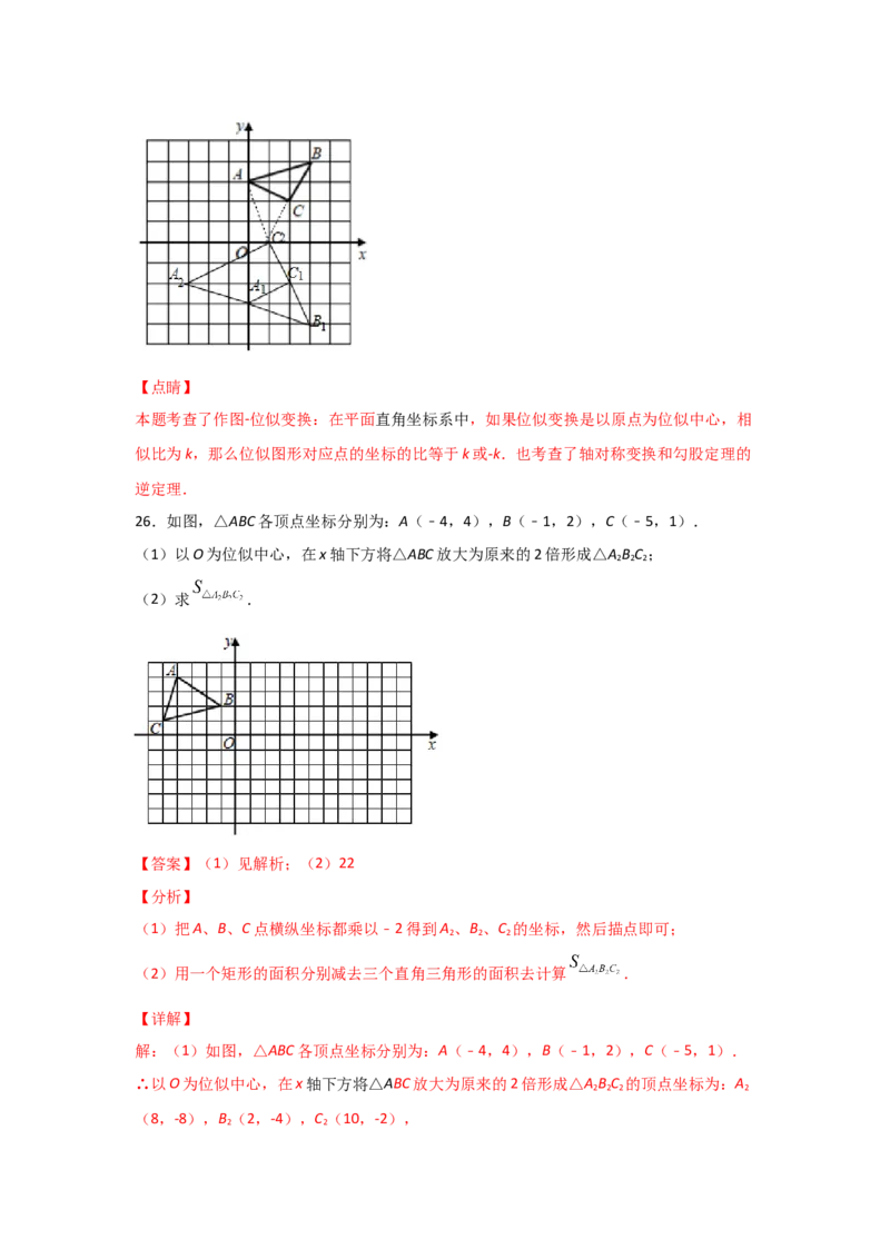 专题35图形的位似(重难题型)(解析版)_北师大初中数学_9上-北师大版初中数学_06专项讲练_满分攻略2022-2023学年九年级数学上册《基础题型+重难题型》高分突破系列（北师大版）