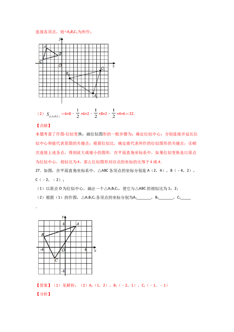 专题35图形的位似(重难题型)(解析版)_北师大初中数学_9上-北师大版初中数学_06专项讲练_满分攻略2022-2023学年九年级数学上册《基础题型+重难题型》高分突破系列（北师大版）
