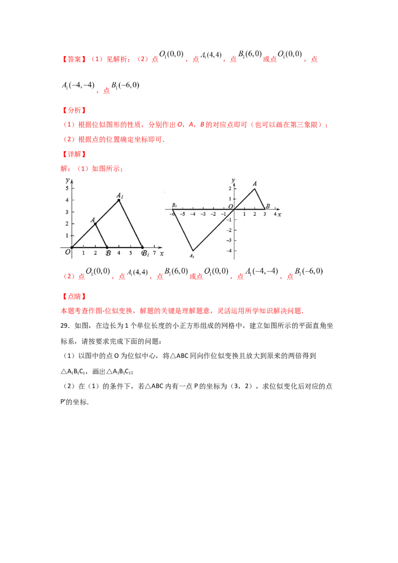 专题35图形的位似(重难题型)(解析版)_北师大初中数学_9上-北师大版初中数学_06专项讲练_满分攻略2022-2023学年九年级数学上册《基础题型+重难题型》高分突破系列（北师大版）