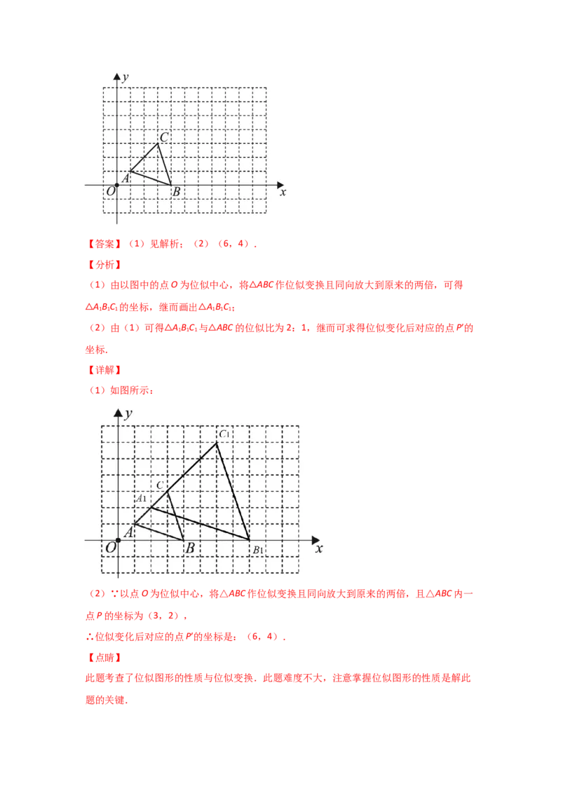 专题35图形的位似(重难题型)(解析版)_北师大初中数学_9上-北师大版初中数学_06专项讲练_满分攻略2022-2023学年九年级数学上册《基础题型+重难题型》高分突破系列（北师大版）
