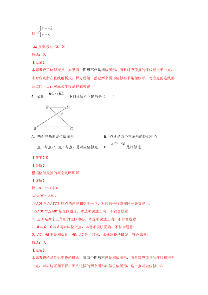 专题35图形的位似(重难题型)(解析版)_北师大初中数学_9上-北师大版初中数学_06专项讲练_满分攻略2022-2023学年九年级数学上册《基础题型+重难题型》高分突破系列（北师大版）