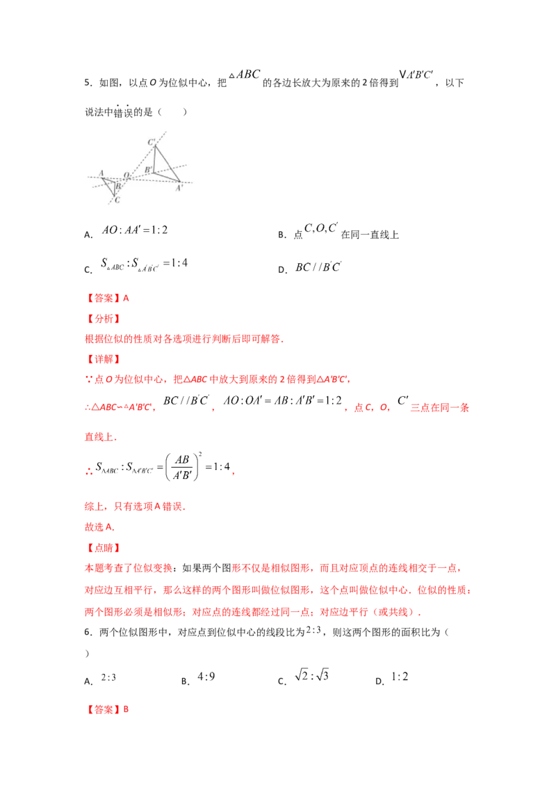 专题35图形的位似(重难题型)(解析版)_北师大初中数学_9上-北师大版初中数学_06专项讲练_满分攻略2022-2023学年九年级数学上册《基础题型+重难题型》高分突破系列（北师大版）