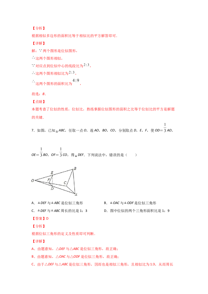 专题35图形的位似(重难题型)(解析版)_北师大初中数学_9上-北师大版初中数学_06专项讲练_满分攻略2022-2023学年九年级数学上册《基础题型+重难题型》高分突破系列（北师大版）