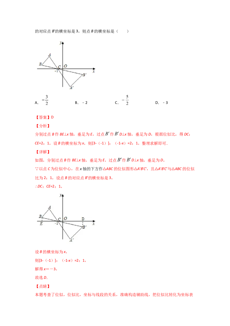 专题35图形的位似(重难题型)(解析版)_北师大初中数学_9上-北师大版初中数学_06专项讲练_满分攻略2022-2023学年九年级数学上册《基础题型+重难题型》高分突破系列（北师大版）